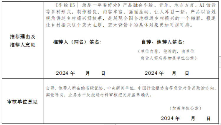 重庆上游新闻传媒有限公司参评第34届中国新闻奖自荐、他荐作品公示