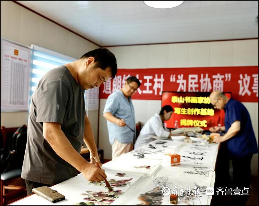 泰山书画家协会写生创作基地揭牌仪式在大王村举行