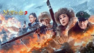 冰雪狙击2：刘晓庆装嫩、王新军毁掉观众心中经典