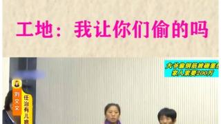 老人工地偷钢筋被砸伤，女儿索赔200万，称工地没有“安全提醒”