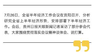 经济工作大家谈｜贵州省商务厅厅长吕劲松：营造良好营商环境助力打造内陆开放型经济新高地