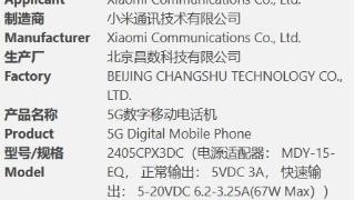 小米5g手机通过3c认证：支持67w充电