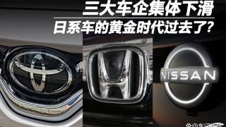 日本三大汽车制造商11月中国市场销量大幅下滑