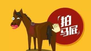 古代最会“拍马屁”的人，和珅跟他比就是小儿科