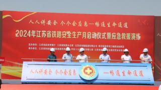 2024 年江苏省铁路安全生产月启动暨联合应急救援演练活动在淮安举行