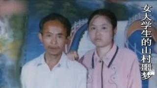 重庆少女被120元卖到山村，陪老光棍睡猪圈17年，父亲竟然这样做