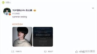 TOP登陆少年朱志鑫出道后首发文，分享帅气自拍和听的歌曲