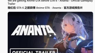 《无限大》宣传片引老外热议:动漫版GTA?单机就好了