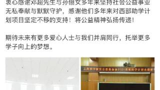 邓超孙俪夫妇用12年时间，捐款952万，资助了西部100个大学生