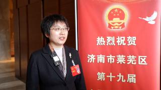 代表委员说丨济南市莱芜区人大代表刘双：笃行实干谋发展 项目赋能促振兴