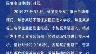 警方通报学生与校外人员打斗案：涉事学生不存在“制止调戏女生” 属防卫过当