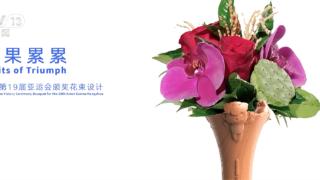 共赴亚运之约 杭州亚运会主题歌曲、颁奖物资正式发布