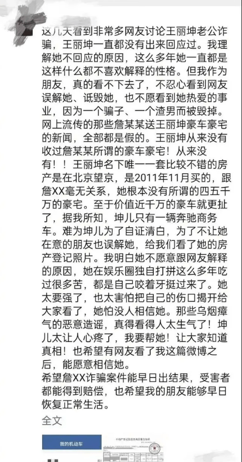 王丽坤方发声明回应网传被抓等消息：不存在任何违法行为