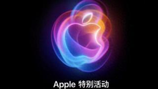 苹果秋季发布会官宣 iPhone 16系列9月10日凌晨见