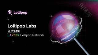 Lollipop Labs推动Web3发展，发布Layer2