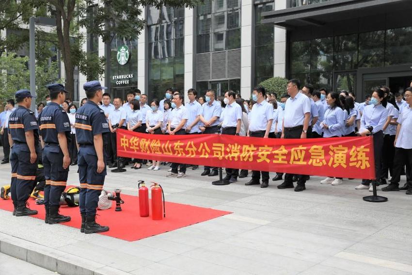 中华联合财险山东分公司开展消防安全培训及消防应急演练活动