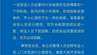 保洁不慎弄脏乘客衣服，被索赔后下跪道歉，公司回应：已达成和解