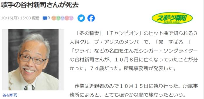 日媒：日本歌手谷村新司去世 终年74岁