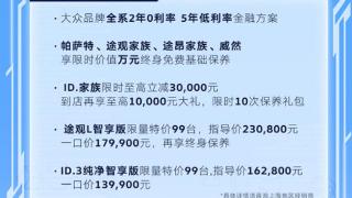 上汽大众推出限时购车优惠 上海地区专享/截至6月底