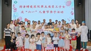 菏泽博爱医院成功举办第五届员工子女同庆“六一”儿童节亲子活动