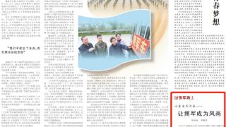 《人民日报》点赞齐河县拥军志愿服务队！
