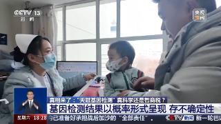 通过基因检测能“剧透”孩子天赋 是真科学还是智商税？