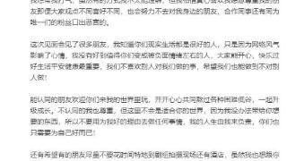 林一深夜发长文：我没有好到值得你们变成被负面情绪左右的人