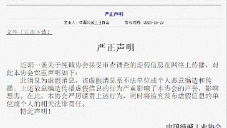 中国纯碱工业协会：网上所谓纯碱协会接受审查调查为虚假消息