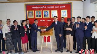 澜湄中医药诊疗和文化推广中心在柬埔寨金边揭牌