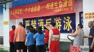 石家庄市新华区宁安街道联合游泳馆开展防溺水宣传