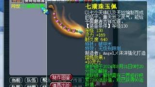 梦幻西游又一无级别项链问世，七夕祥瑞龙凰可实现无CD瞬移？