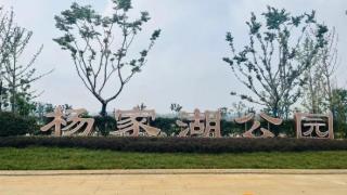 南昌杨家湖公园9月27日正式开园！