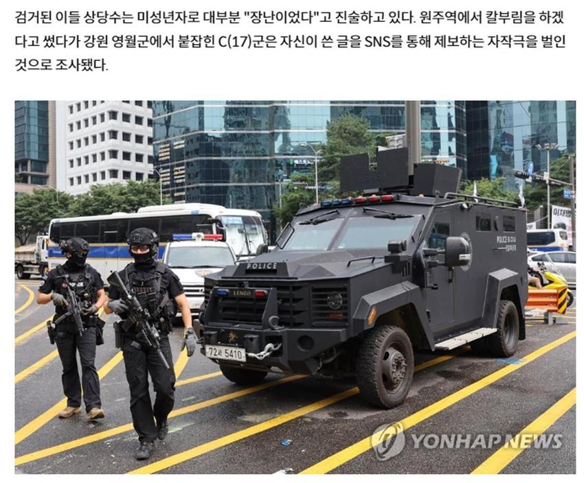 韩国警方已逮捕59名“杀人预告”发帖者，超半数为未成年人