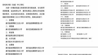 河南省唐河县发文撤销39所村小 安徽、江西等多地披露“撤点并校”进程