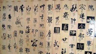 中国最难取名字的姓是哪个，源于曹操后人