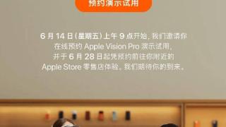 苹果宣布开启 Vision Pro 的预约演示试用