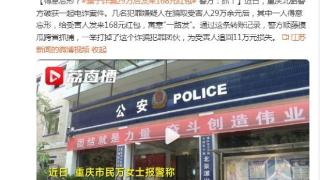 重庆北碚警方破获一起电诈案件