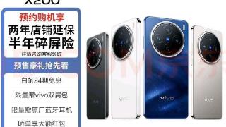 Vivo X200系列官宣：颜值爆表，性价比不俗！