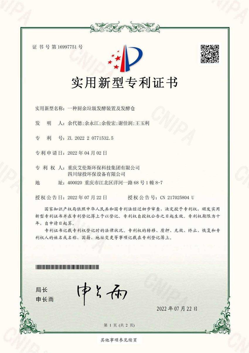 重庆公司“嫁女儿”数十项专利“陪嫁” 今年6月6项环保专用装备将形成生产力
