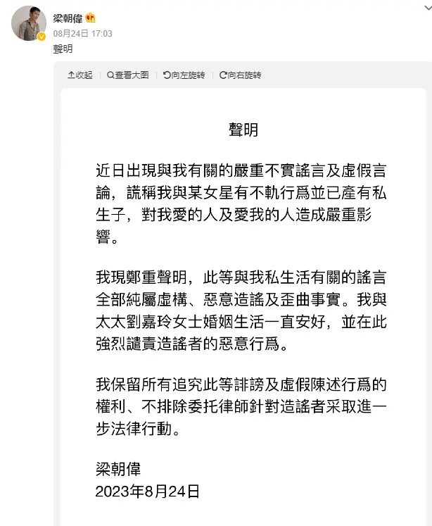 梁朝伟发文否认私生子传闻，声明里却全是对刘嘉玲的爱意！