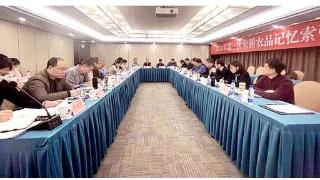 2023年农耕农品记忆索引名录征集专家审评会在京召开
