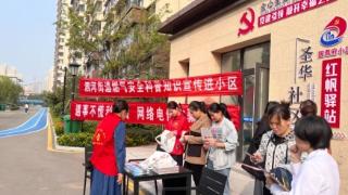 济宁市泗水县泗河街道圣华社区国尊府小区开展燃气+反诈宣传活动