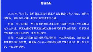 男子当街对两名女子施暴 山东东明警方通报