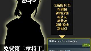 《崛起力量：添命人》第2章将于明年2月免费更新