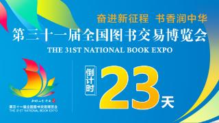 每日经典·喜迎书博会② | 《极简少年中国史》：卷卷深情，倾听历史深处的回声