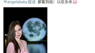 baby罕见发文营业，晒美照给粉丝，网友：前夫黄晓明的笑话看够没