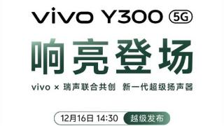 后置三扬+3D音频+6500大电池轻薄机身，vivo新一代音乐手机登场！