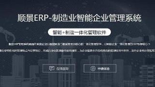 顺景ERP｜ERP系统怎么帮助企业进行高效生产管理？