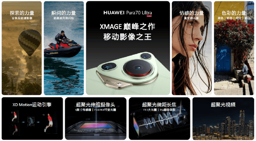 华为推出全新旗舰产品huaweipura70系列