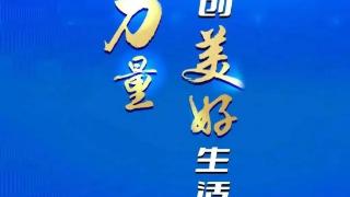 中国银行滨州分行金融消费者权益保护教育宣传进校园